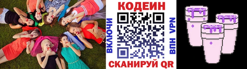 Codein напиток Lean (лин)  Таруса 